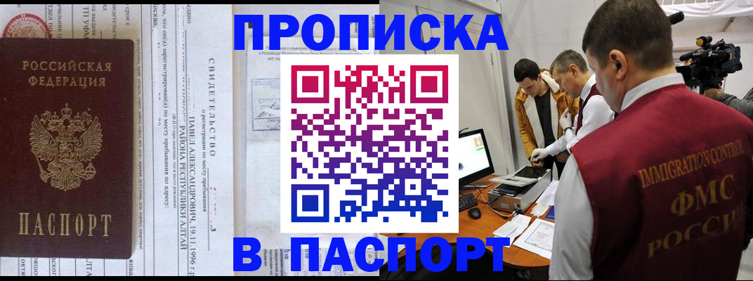 купить прописку в Петропавловске-Камчатском