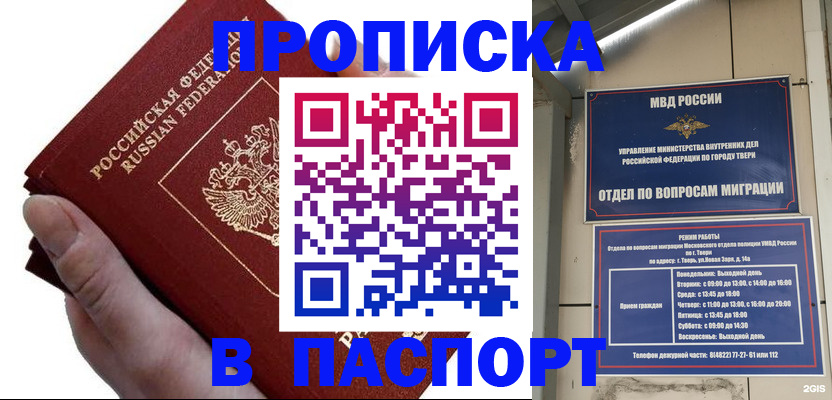 прописка в квартире в Петропавловске-Камчатском