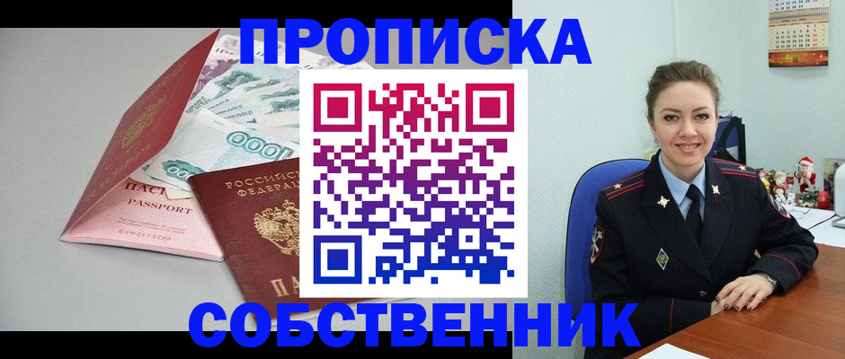 временная регистрация купить в Петропавловске-Камчатском