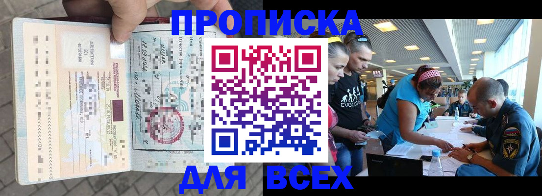 прописка паспорт в Петропавловске-Камчатском